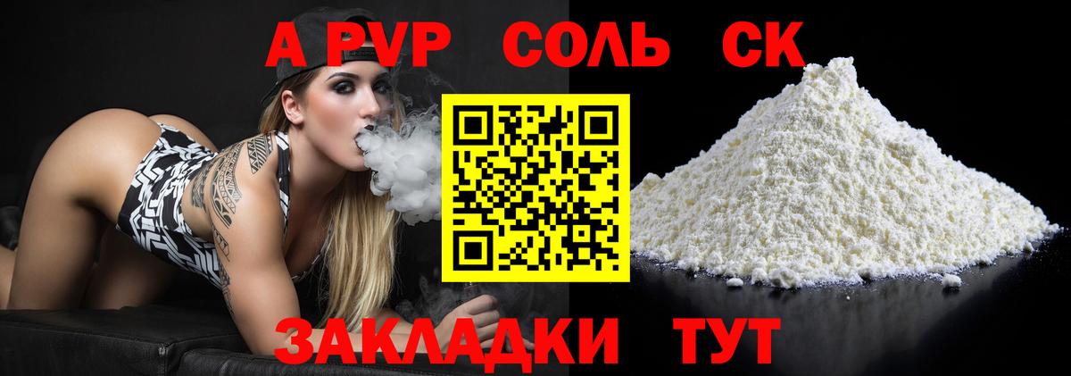 Альфа ПВП крисы CK  Вход с VPN  APVP мука  Гурьевск 