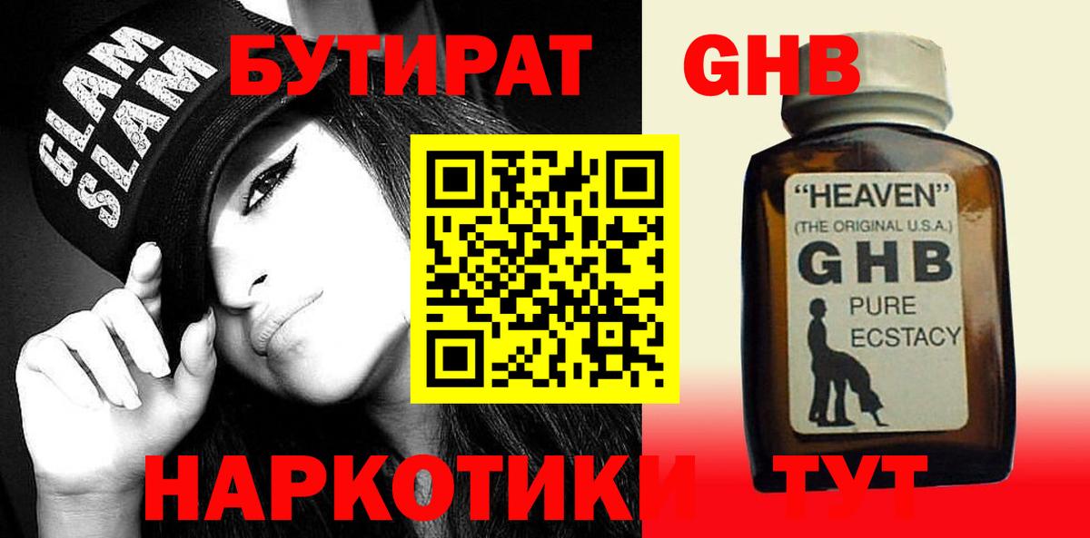 БУТИРАТ  Бутират оксана  Вход с VPN  Гурьевск 