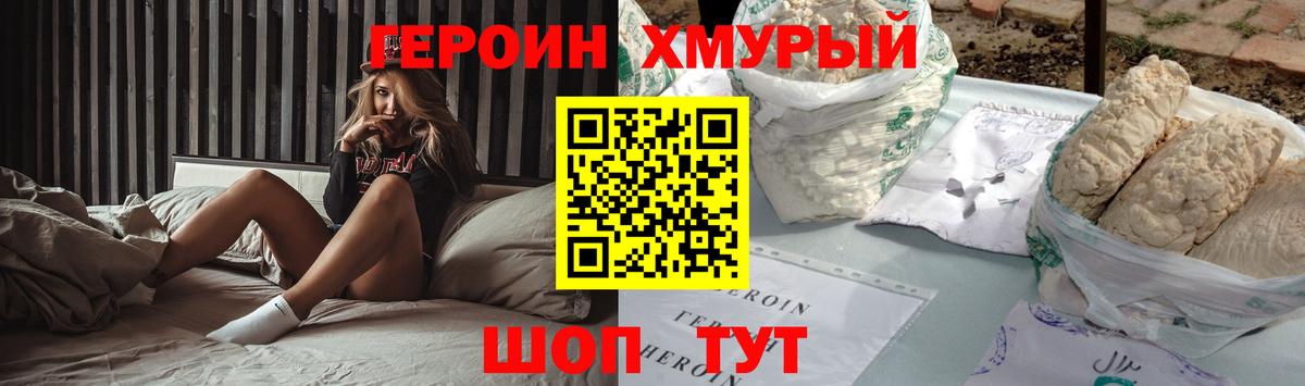 Гурьевск  ГЕРОИН герыч  Вход с VPN 