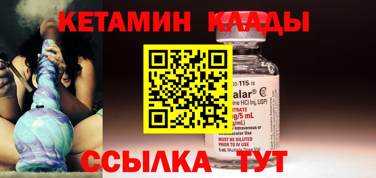 Гурьевск  КЕТАМИН VHQ  Вход с VPN  Кетамин ketamine 