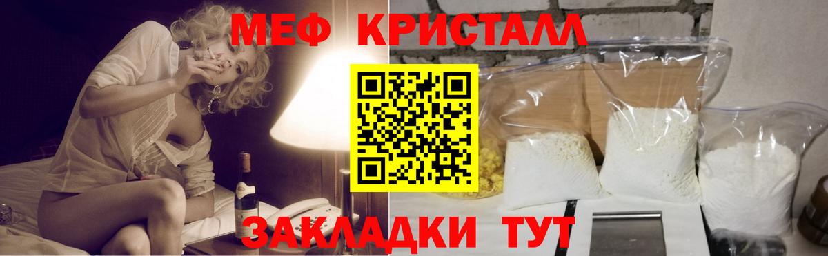 МЕФ кристаллы Гурьевск