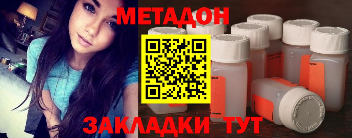 МЕТАДОН methadone Гурьевск