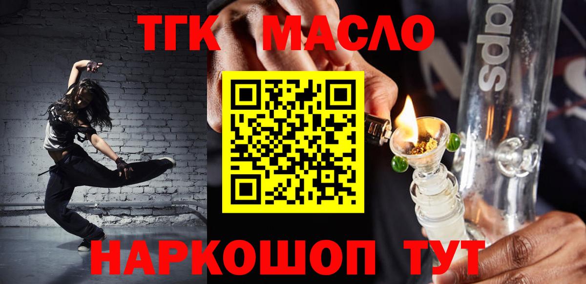 ТГК гашишное масло  Дистиллят ТГК концентрат  Вход с VPN  Гурьевск 